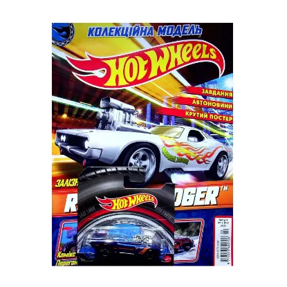 Зображення Hot Wheels. Журнал. Випуск № 02 (92), 2021 (+ вкладення)