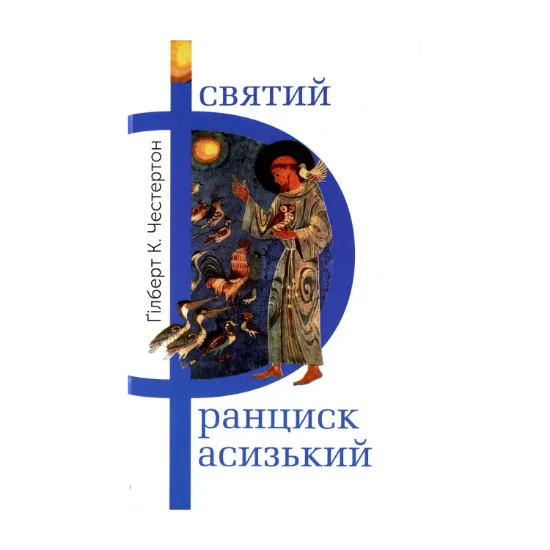 Зображення Святий Франциск Асизький