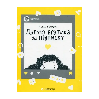 Зображення Дарую братика за підписку. Твій інстащоденник