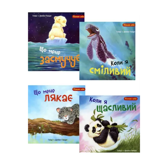 Зображення Пізнаю себе (комплект із 4 книг)