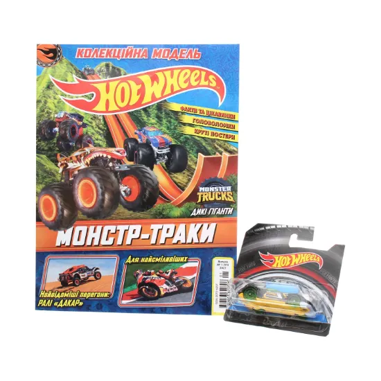 Зображення Hot Wheels. Журнал. Випуск № 01 (91), 2021 (+ вкладення)