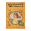 Зображення 12 подвигів Геракла. Частина 1. Міфи та легенди
