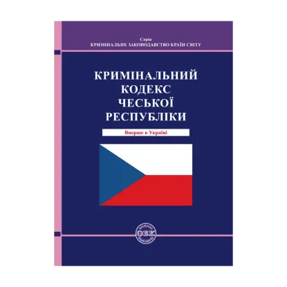 Зображення Кримінальний кодекс Чеської Республіки