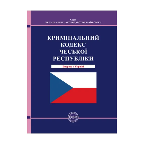 Зображення Кримінальний кодекс Чеської Республіки