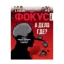 Зображення Журнал Фокус. Выпуск №6/2021