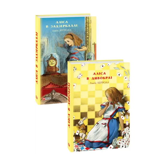 Зображення Аліса (комплект із 2 книг)