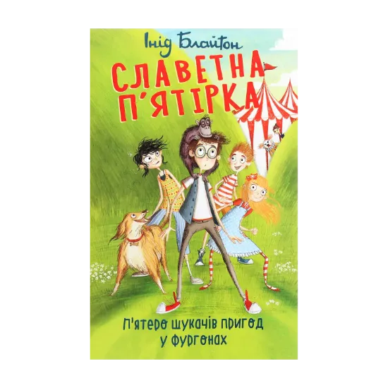 Зображення Славетна п’ятірка. П’ятеро шукачів пригод у фургонах