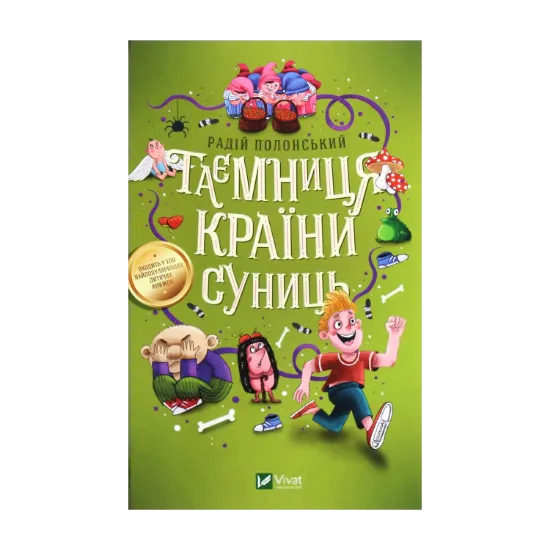 Зображення Таємниця Країни Суниць
