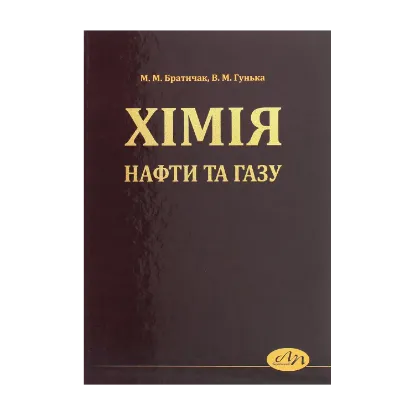 Зображення Хімія нафти та газу