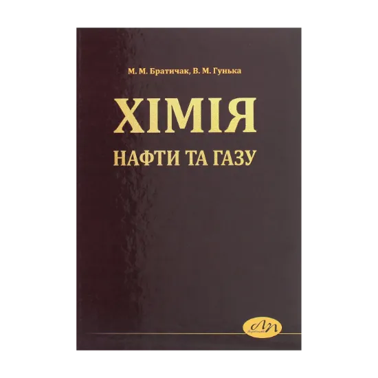 Зображення Хімія нафти та газу