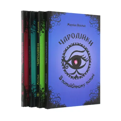 Зображення Чародійки (комплект із 4 книг)