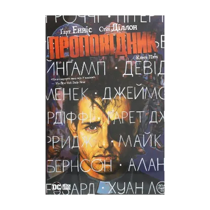 Зображення Проповідник. Книга 5