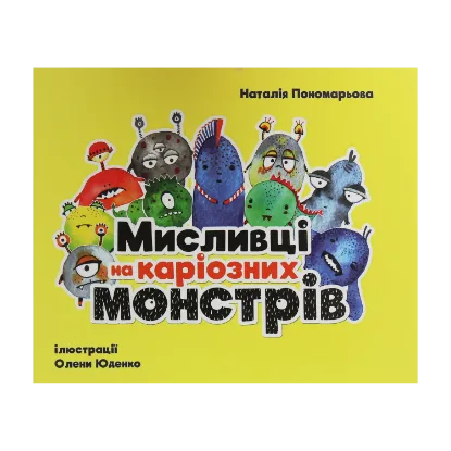 Зображення Мисливці на каріозних монстрів