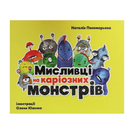 Зображення Мисливці на каріозних монстрів