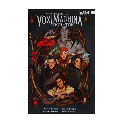 Зображення Critical Role. Vox Machina. Початок. Том 1