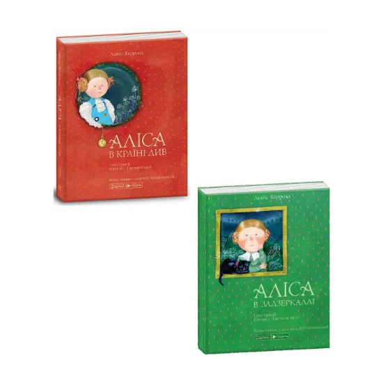 Зображення Аліса в Країні Див. Аліса в задзеркаллі (комплект із 2 книг)