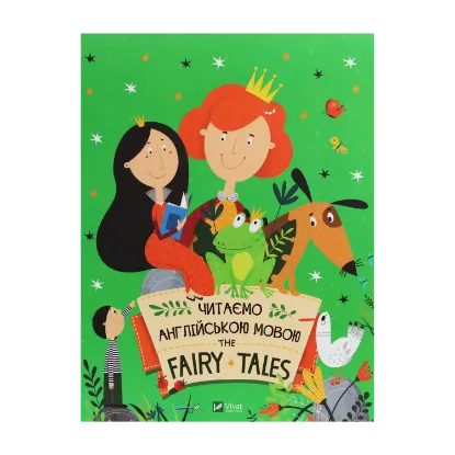 Зображення Читаємо казки англійською мовою. The Fairy Tales