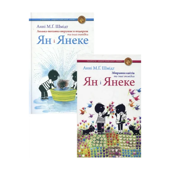 Зображення Ян і Янеке (комплект із 2 книг)