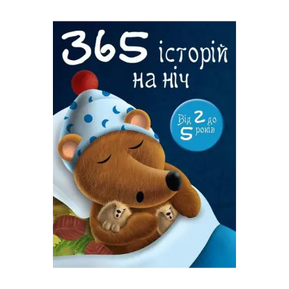 Зображення 365 історій на ніч