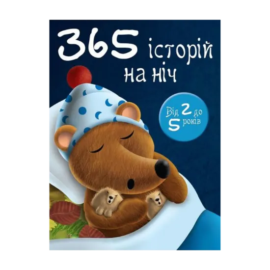 Зображення 365 історій на ніч