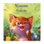 Зображення Кошеня і Сонечко