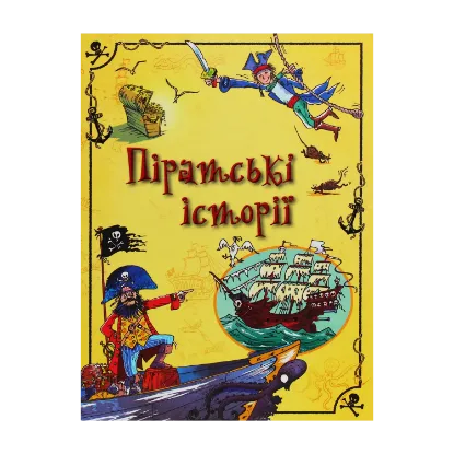 Зображення Піратські історії