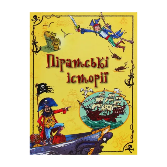 Зображення Піратські історії