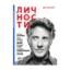 Зображення Личности № 3 (122)