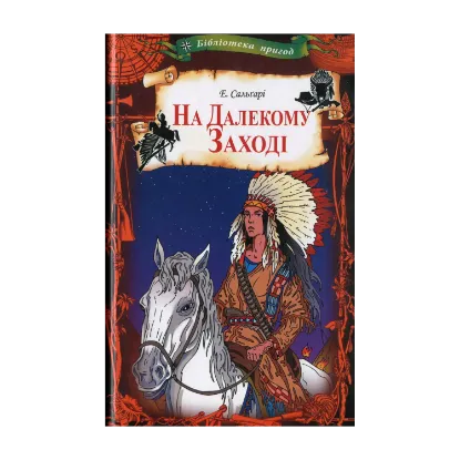 Зображення На Далекому Заході