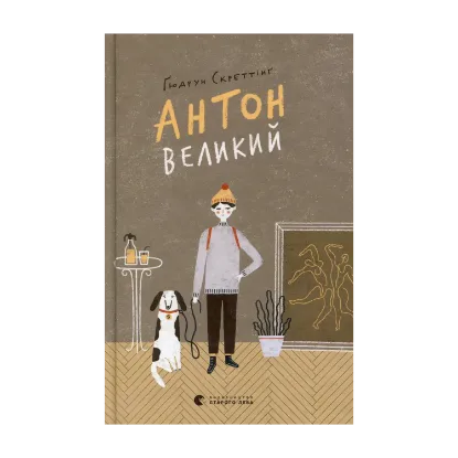 Зображення Антон великий