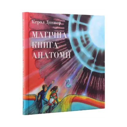 Зображення Магічна книга анатомії