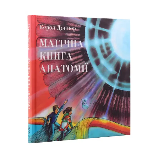 Зображення Магічна книга анатомії