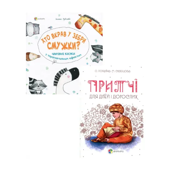 Зображення Комплект для турботливих батьків №9 (комплект із 2 книг)