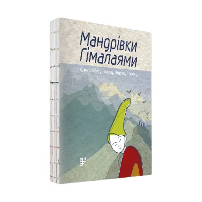 Зображення Мандрівки Гімалаями. Казки з Тибету, Бутану, Ладакху і Сіккіму
