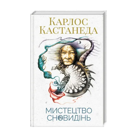 Зображення Мистецтво сновидінь