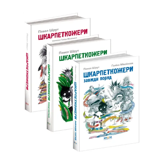 Зображення Шкарпеткожери (комплект із 3 книг)