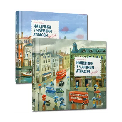 Зображення Мандрівки з Чарівним Атласом (комплект із 2 книг)