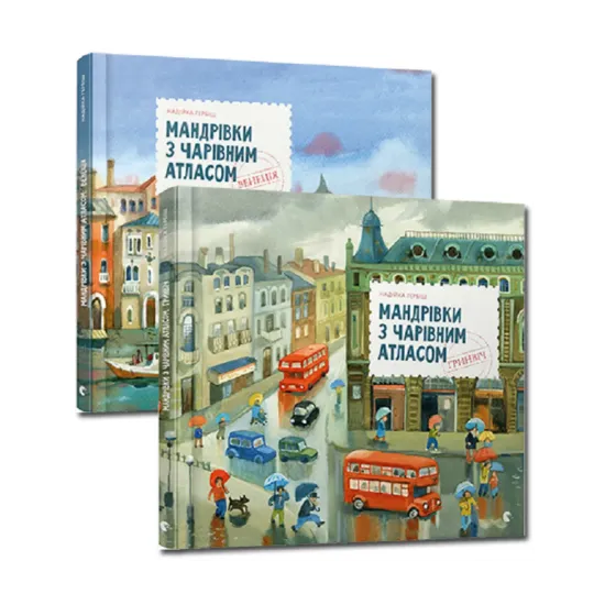 Зображення Мандрівки з Чарівним Атласом (комплект із 2 книг)