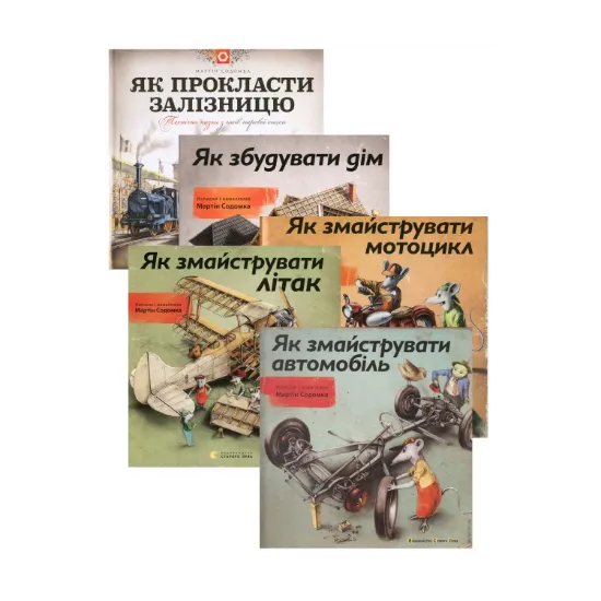 Зображення Мартін Содомка (комплект із 5 книг)