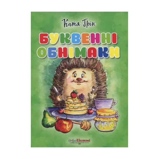 Зображення Буквенні обнімаки