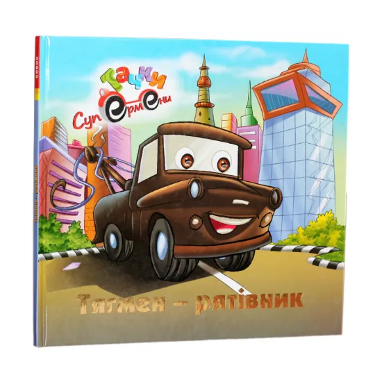 Зображення Тягмен - рятівник
