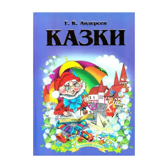 Зображення Казки