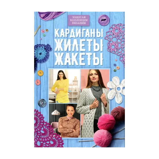 Зображення Кардиганы, жилеты, жакеты