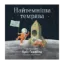 Зображення Найтемніша темрява
