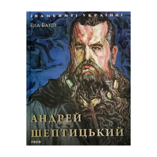 Зображення Андрей Шептицький