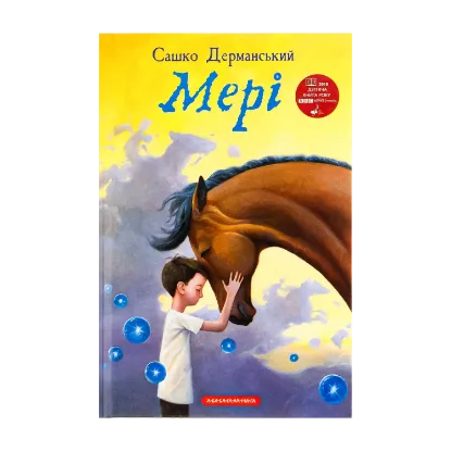 Зображення Мері