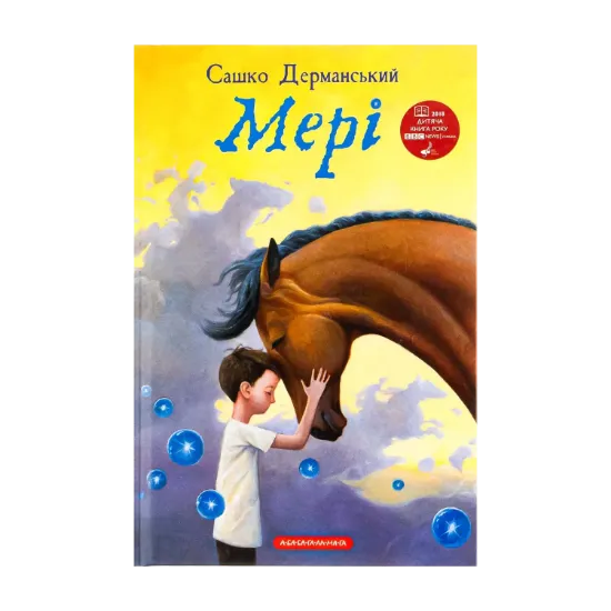 Зображення Мері