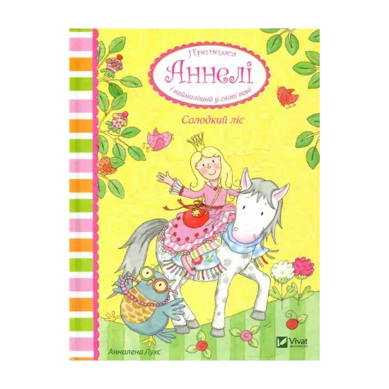 Зображення Принцеса Аннелі і наймиліший у світі поні. Солодкий ліс