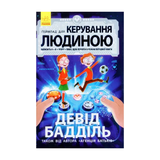 Зображення Ґеймпад для керування людиною
