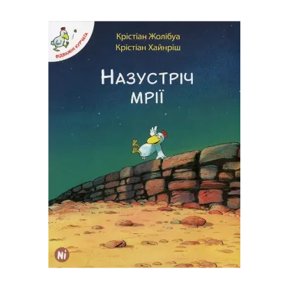 Зображення Назустріч мрії. Том 1